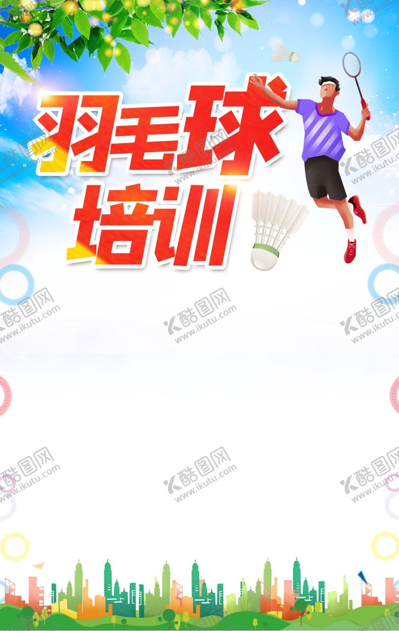 编号：26363802082159037533【酷图网】源文件下载-毛球海报