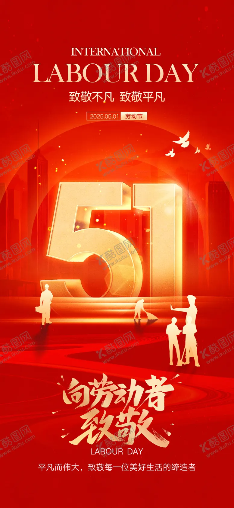 编号：55377204281352123152【酷图网】源文件下载-五一劳动节红金海报