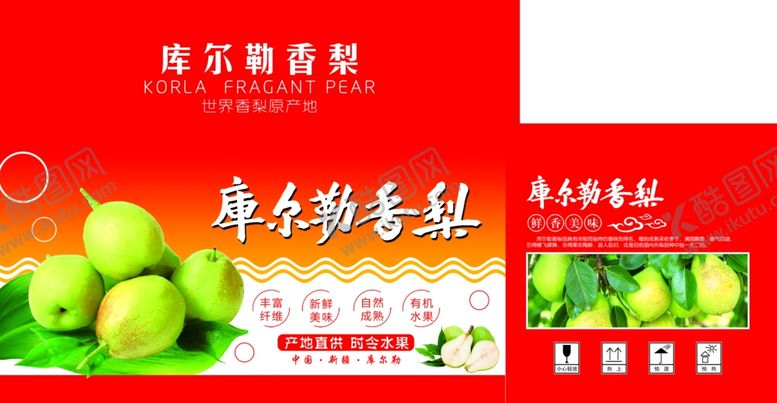 编号：42188505151321524169【酷图网】源文件下载-香梨包装
