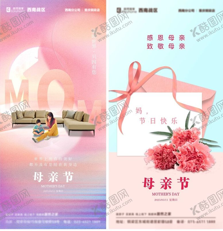 编号：41190006291958113179【酷图网】源文件下载-母亲节