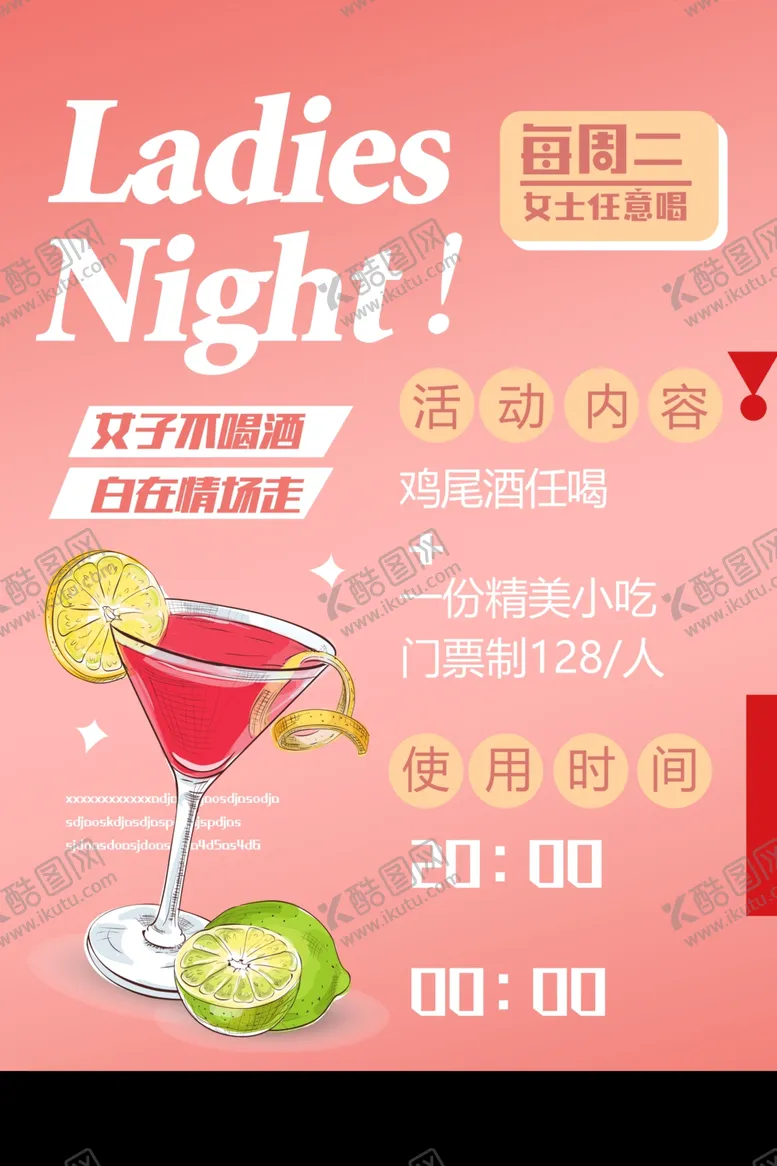 编号：43048202131031273096【酷图网】源文件下载-鸡尾酒