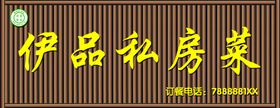 私房菜门头效果图