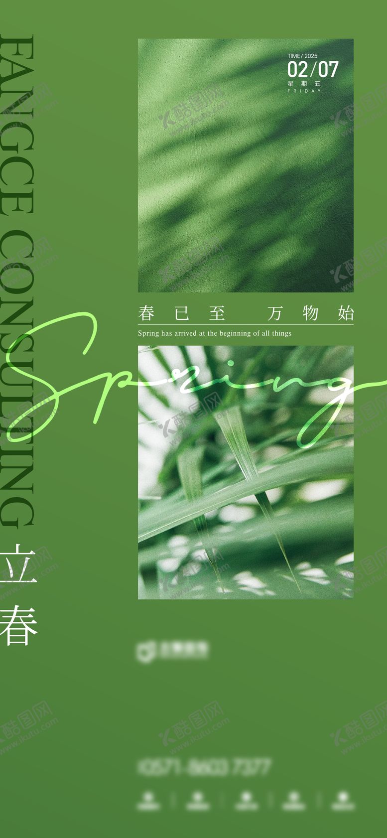 编号：22232701190213039136【酷图网】源文件下载-立春海报