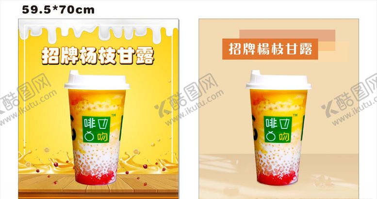 编号：40171109200625401489【酷图网】源文件下载-奶茶