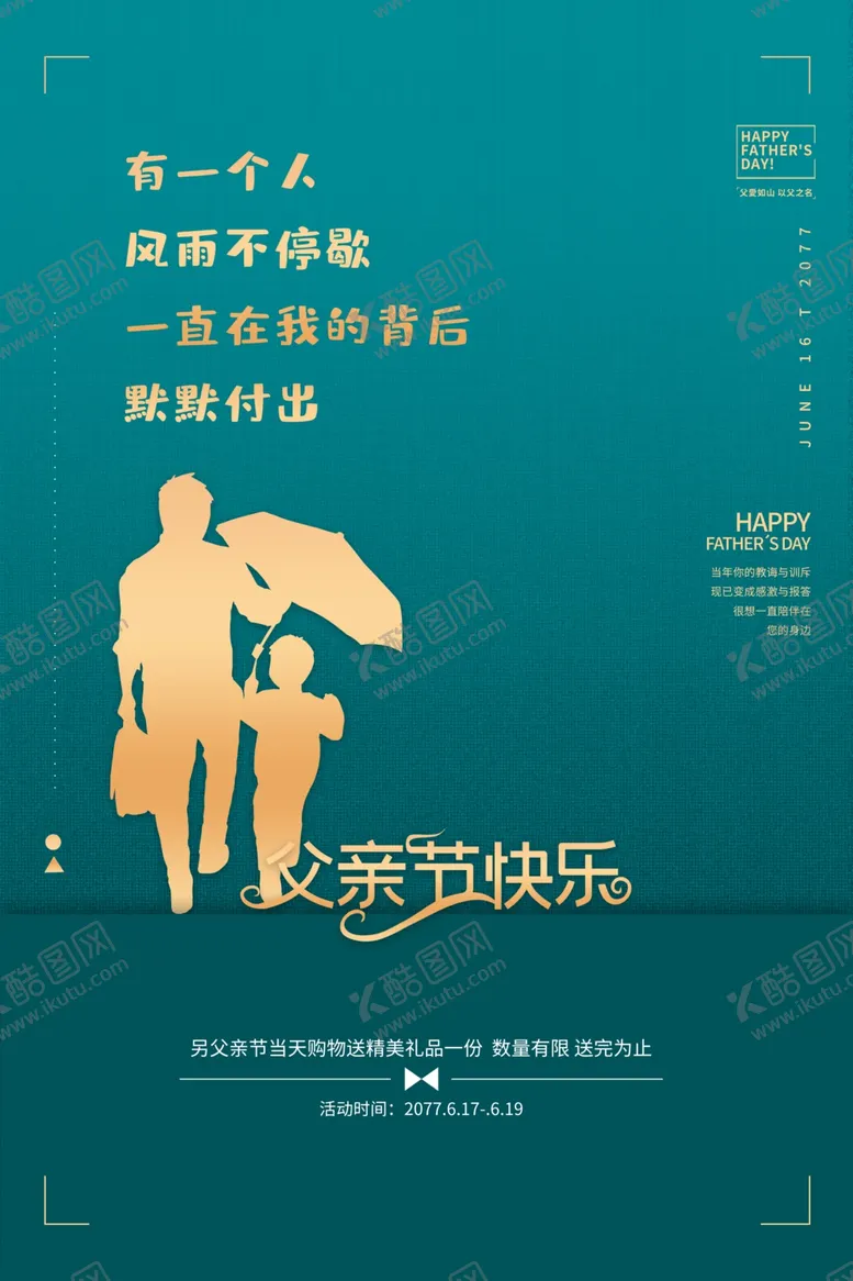 编号：95754706240306475186【酷图网】源文件下载-父亲节