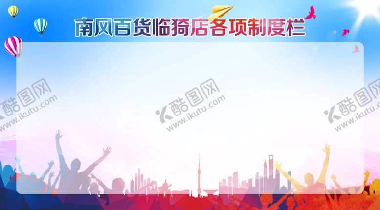 编号：36077010230818402714【酷图网】源文件下载-各项制度栏