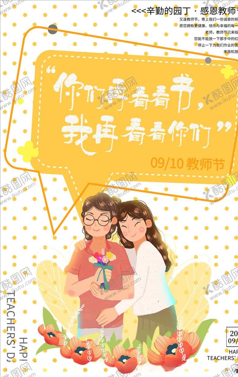 编号：50038306142153289711【酷图网】源文件下载-教师节