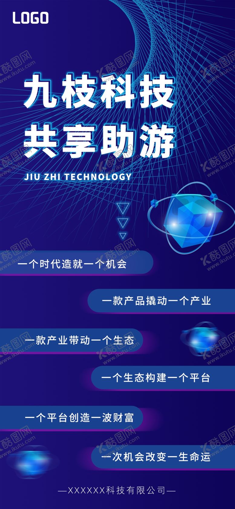 编号：55848310220704301546【酷图网】源文件下载-科技海报