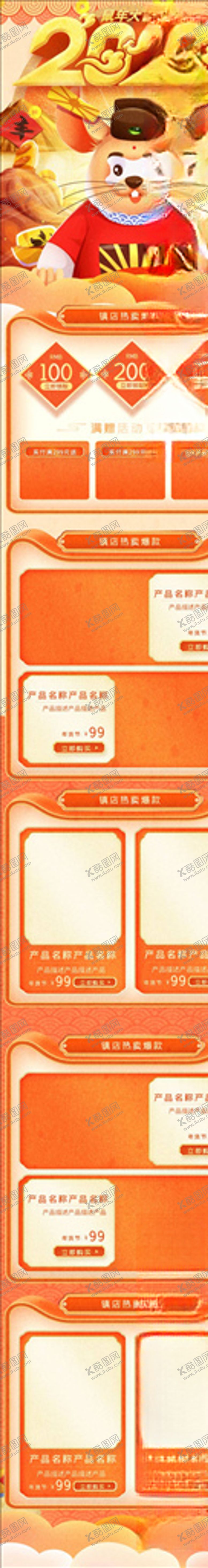 编号：42224104190217323699【酷图网】源文件下载-年货节详情页