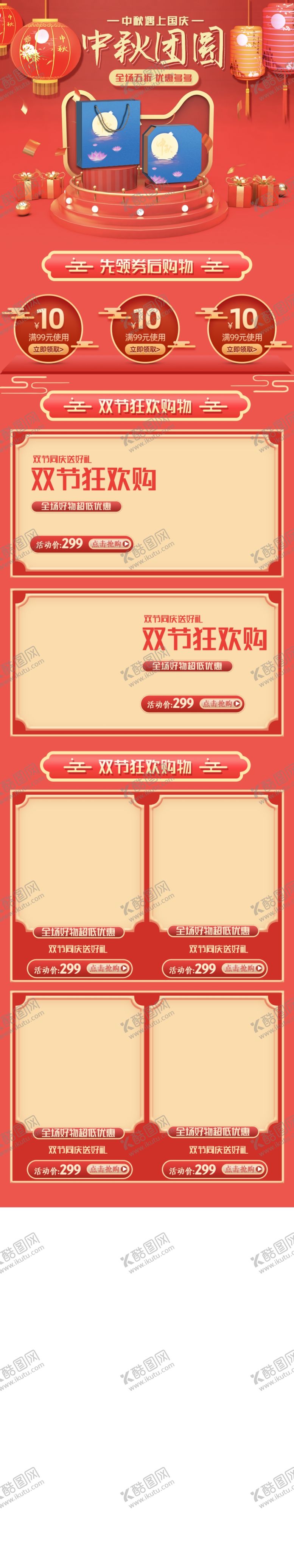 编号：47874209281416283554【酷图网】源文件下载-中秋团圆