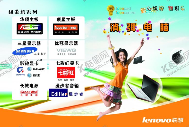 编号：36933809250456108338【酷图网】源文件下载-电脑组装海报设计