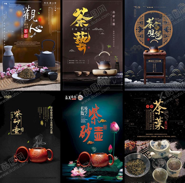 编号：78741302261708597368【酷图网】源文件下载-茶叶海报灯箱