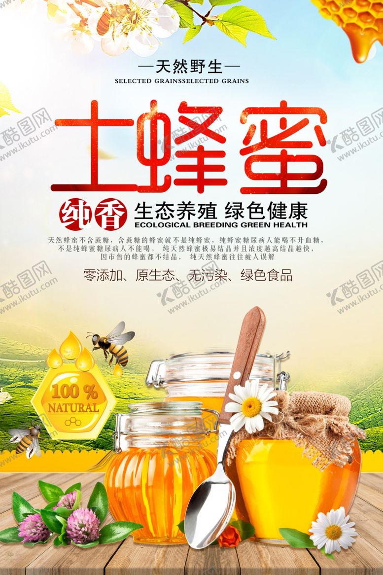 编号：28096704081123107858【酷图网】源文件下载-土蜂蜜