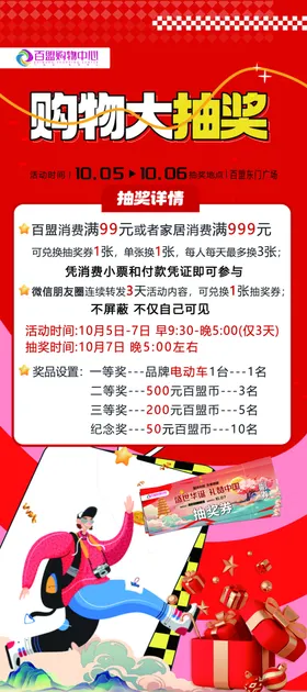 购物抽奖活动宣传海报