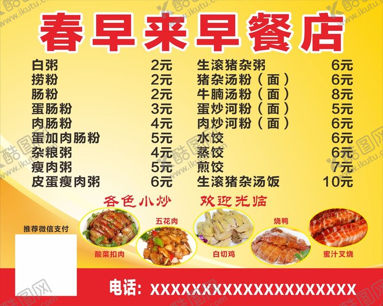 编号：49587110040317351240【酷图网】源文件下载-菜牌