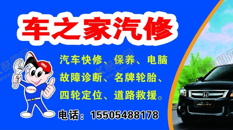 编号：71540306180049404141【酷图网】源文件下载-汽修