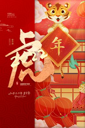 2022虎年剪纸新春中国风展板