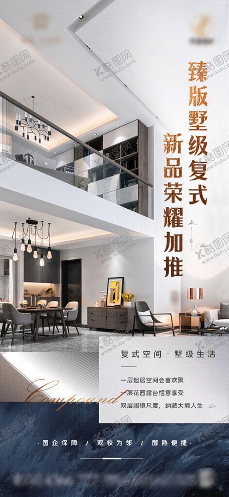 编号：14571901162346084992【酷图网】源文件下载-复式楼加推微信海报