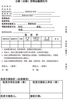 水路货物运输委托书