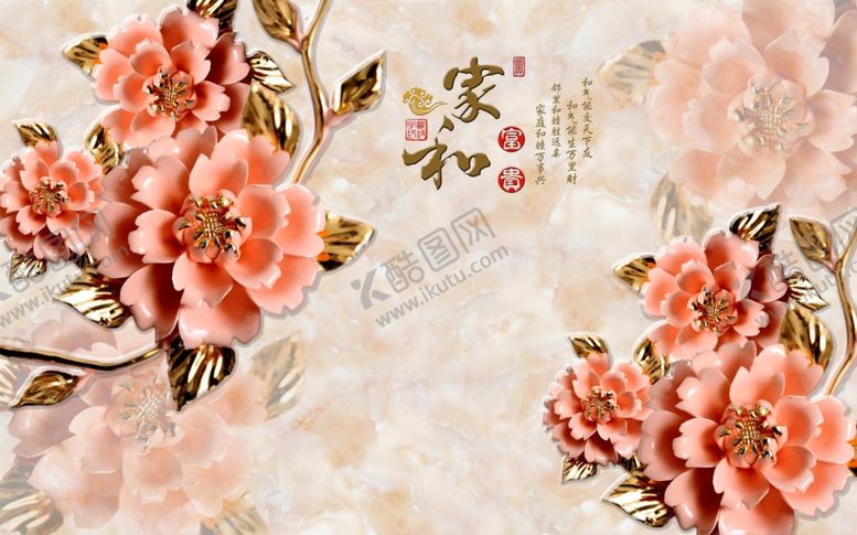 编号：28222710071431286482【酷图网】源文件下载-家和牡丹玉雕彩雕电视背景图壁画