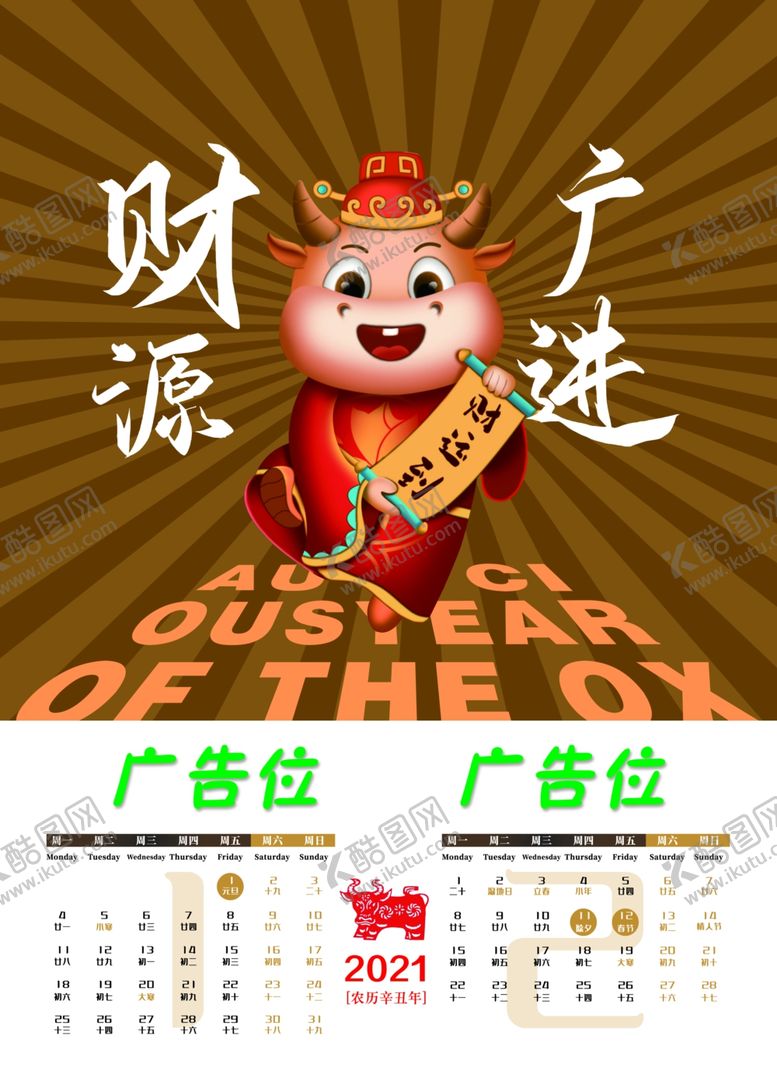 编号：57989305112316046560【酷图网】源文件下载-牛年挂历
