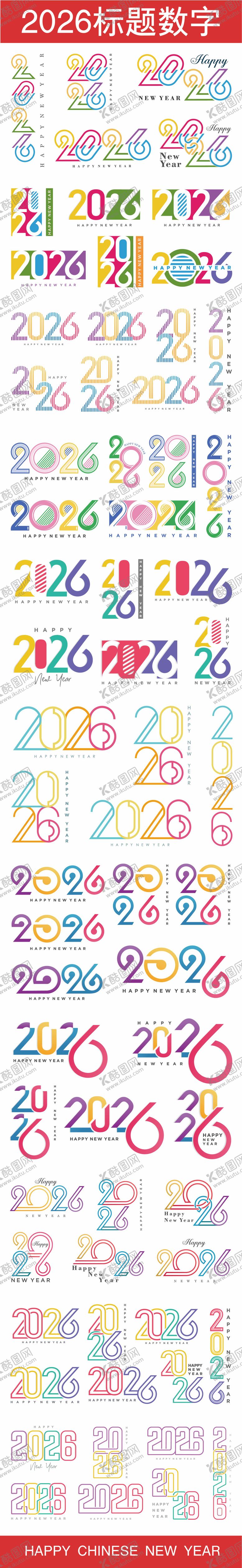 编号：34353612032340325931【酷图网】源文件下载-2026标题数字系列组合合集