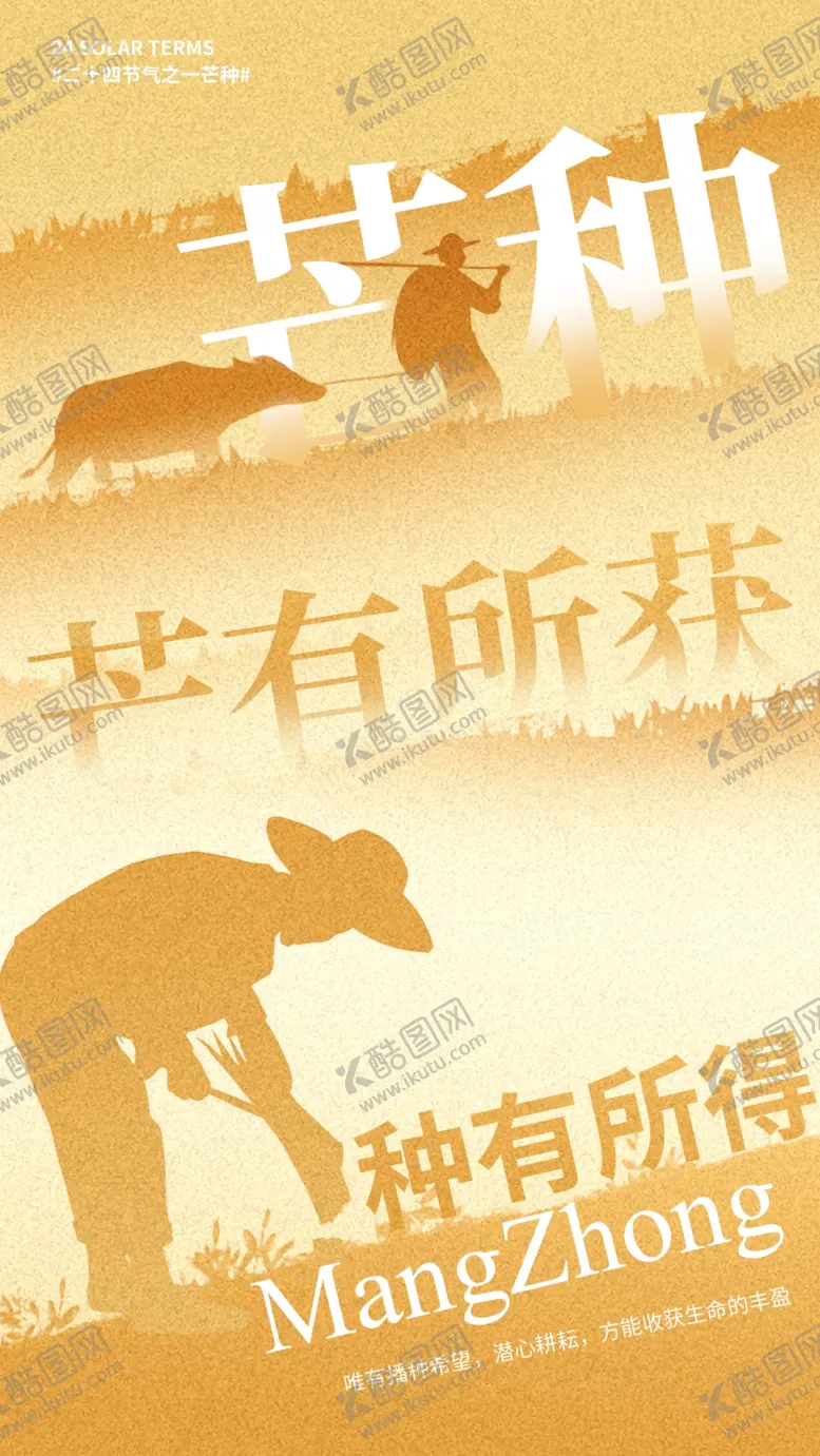 编号：66652902050350157702【酷图网】源文件下载-芒种