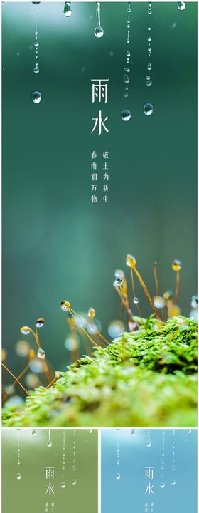 谷雨清明节雨水节气系列海报