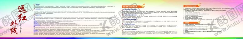 编号：96090605071350462994【酷图网】源文件下载-远红外线