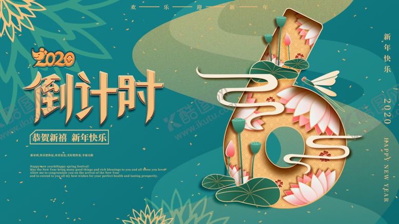 编号：82539107081512239235【酷图网】源文件下载-春节倒计时