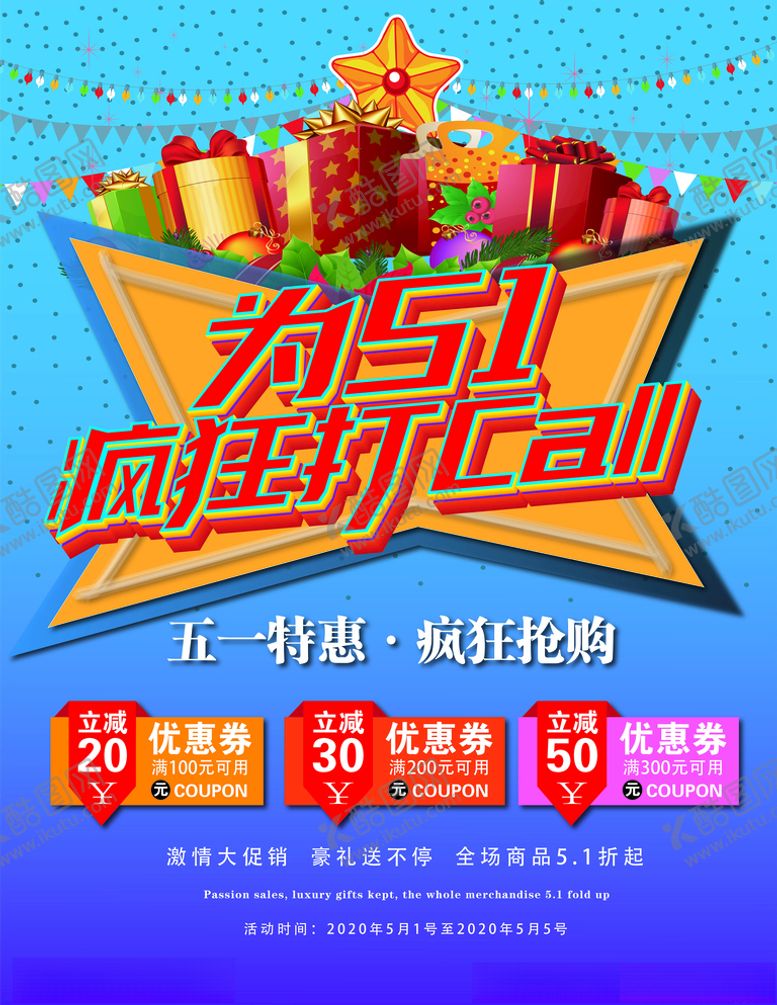 编号：99807907031811034944【酷图网】源文件下载-51活动海报