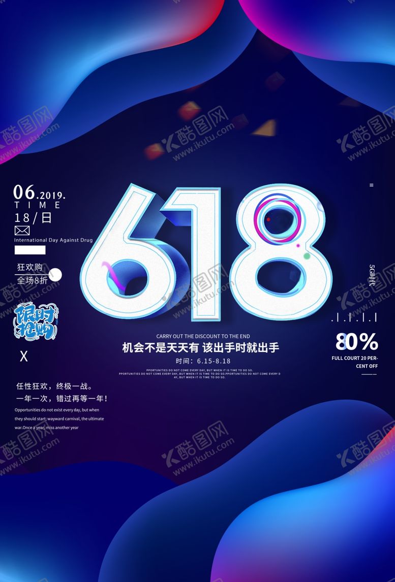 编号：10452710190033321114【酷图网】源文件下载-618限时抢购