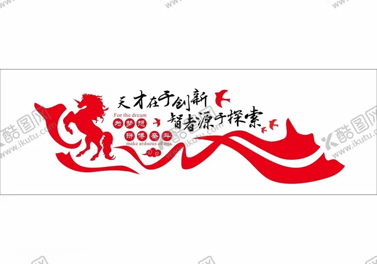 编号：88946802042018503252【酷图网】源文件下载-励志标语文化