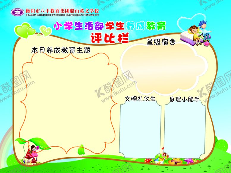 编号：07916510101154593912【酷图网】源文件下载-学生养成教育评比栏