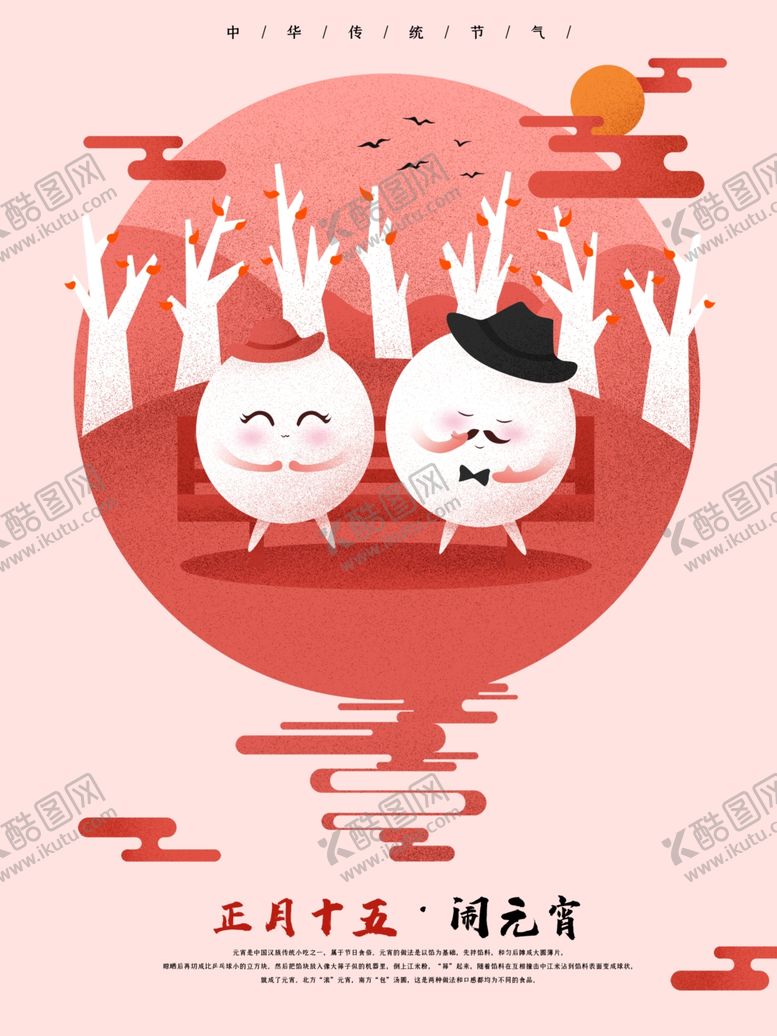 编号：11202609302119271406【酷图网】源文件下载-元宵节闹元宵节元宵节海报