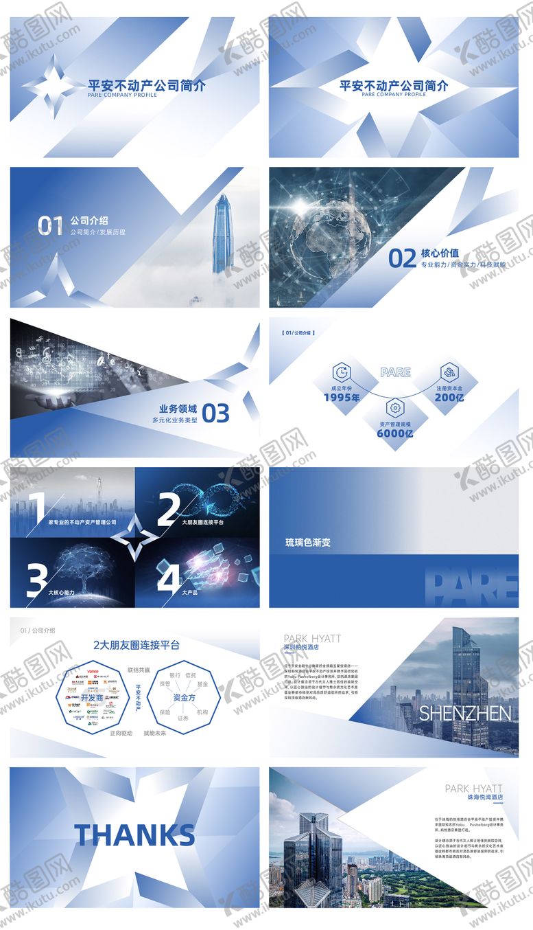 编号：91434012090148427978【酷图网】源文件下载-平安金融PPT