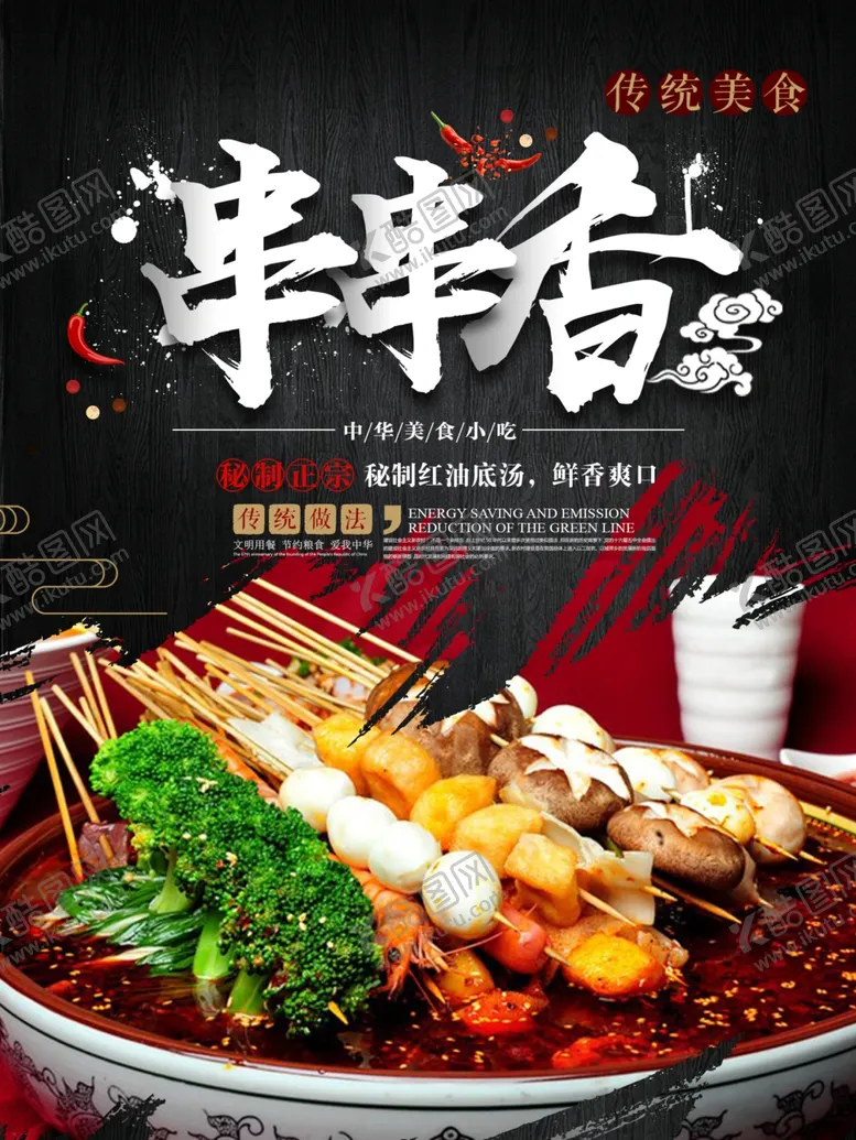编号：89817004180907246236【酷图网】源文件下载-串串