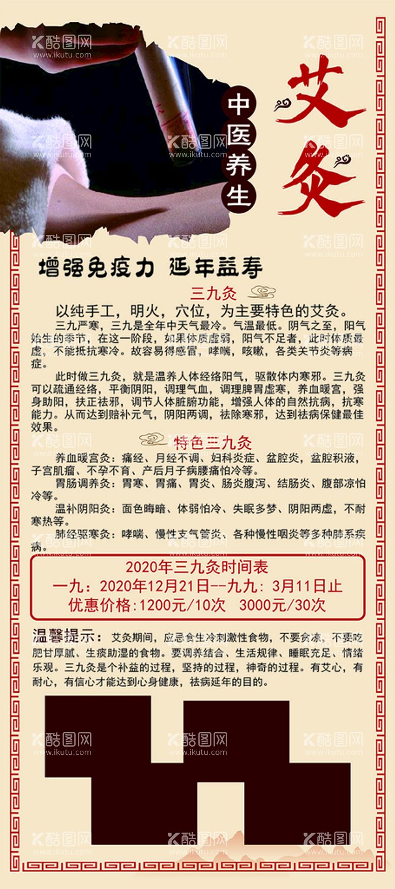 编号：51210012150225394468【酷图网】源文件下载-三九灸展架画面