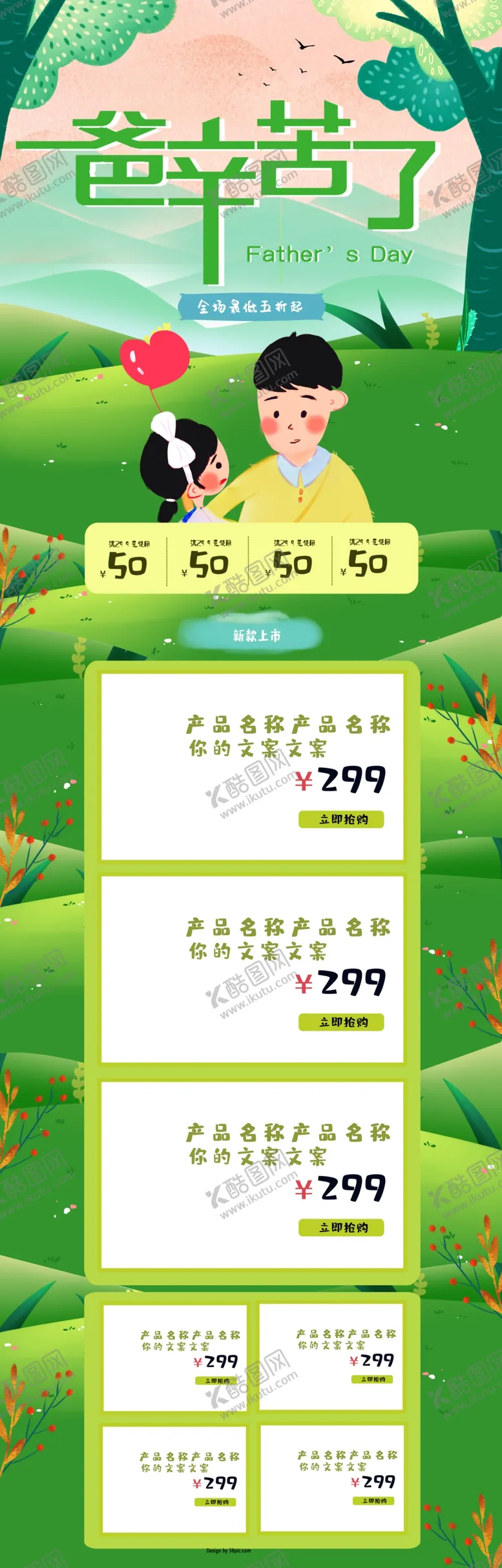 编号：26016007081727516376【酷图网】源文件下载-父亲节海报父亲节素材父亲节