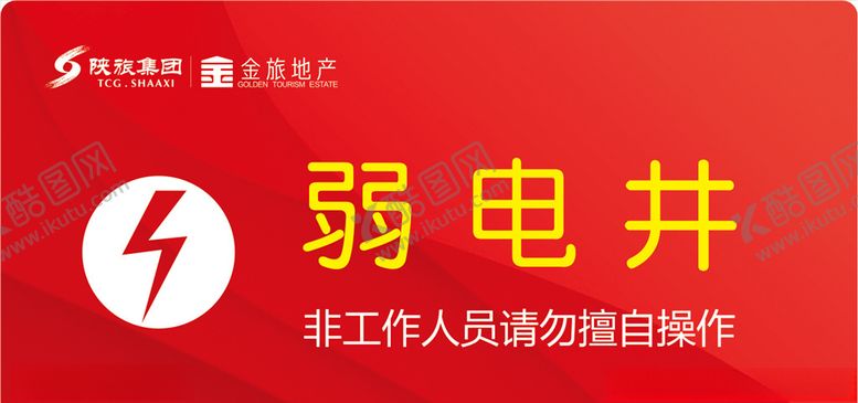 编号：29770305161018452890【酷图网】源文件下载-弱电井