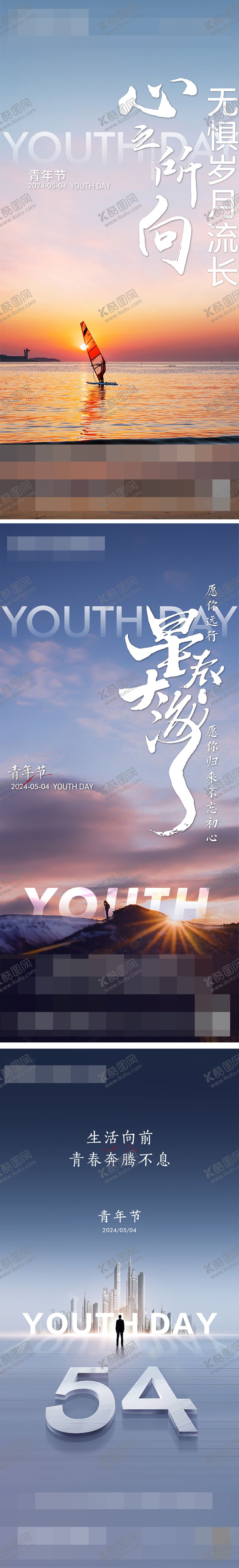 编号：12281004070225198992【酷图网】源文件下载-青年节