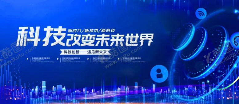 编号：93267203120453138161【酷图网】源文件下载-科技