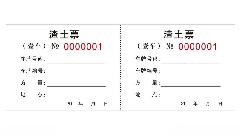 编号：58708812062334499084【酷图网】源文件下载-运土票