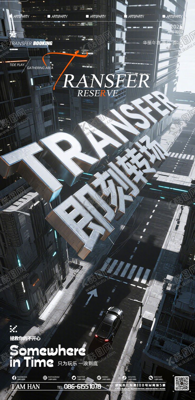 编号：52938104142223146342【酷图网】源文件下载-酒吧夜店KTV转场海报