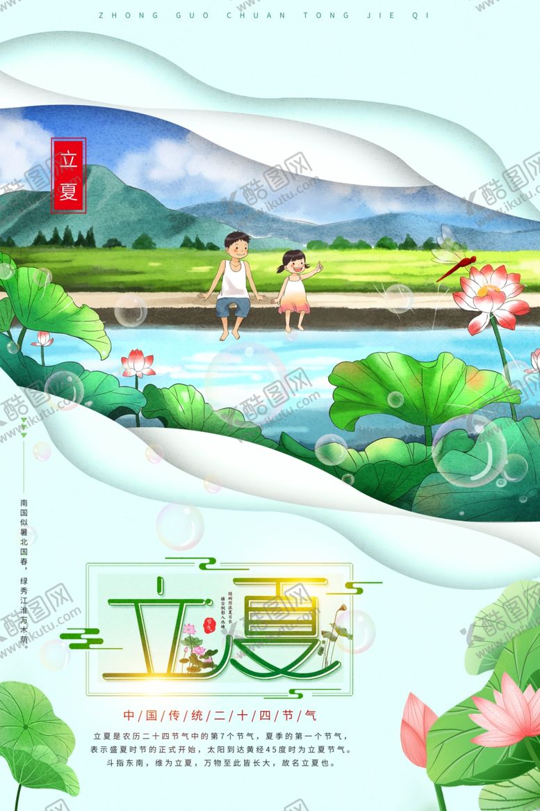 编号：52961610030251157725【酷图网】源文件下载-立夏