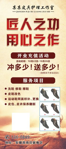 皮具护理洗鞋展架鞋类展架
