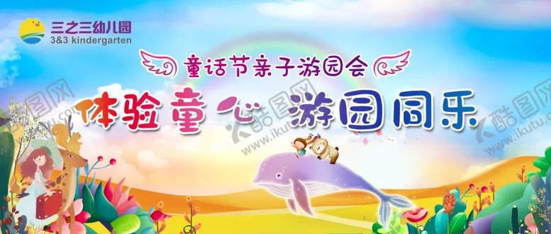 编号：13990807131228028441【酷图网】源文件下载-亲子游园会