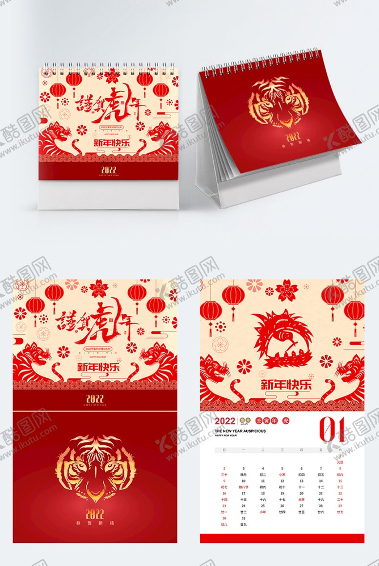 编号：17268410111449388650【酷图网】源文件下载-2022年台历