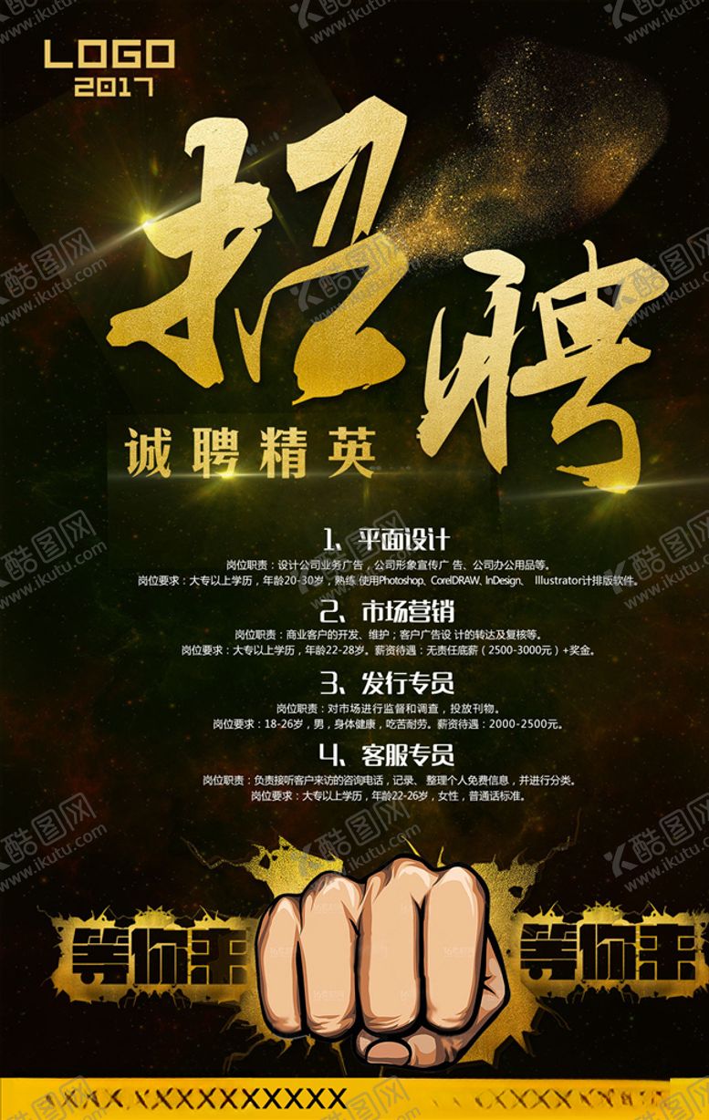 编号：63979210091025518459【酷图网】源文件下载-招聘