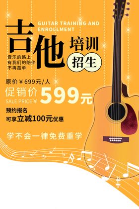 吉他培训